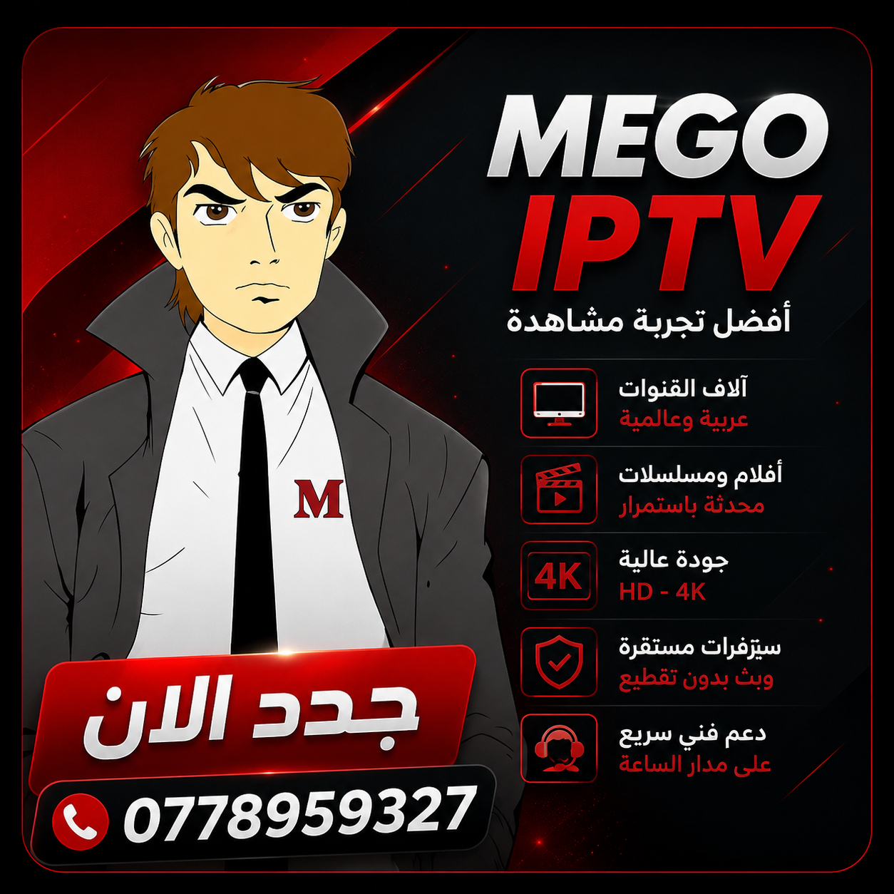 اشتراك ميجو IPTV