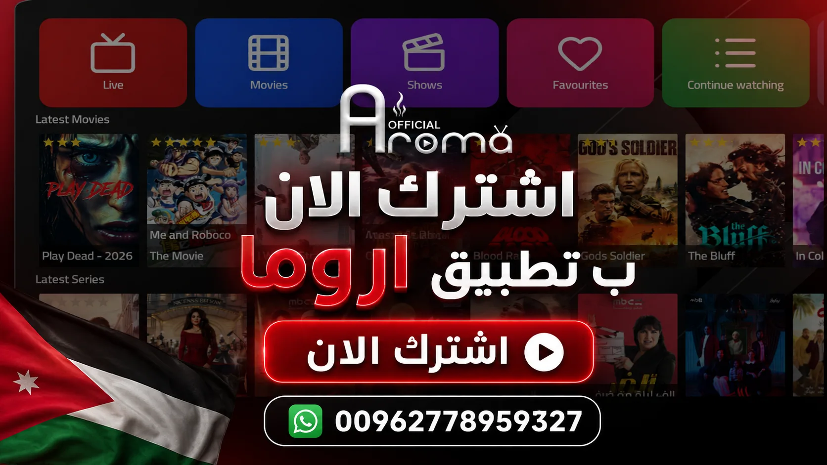  2026 سيرفر أروما الاردن 3
