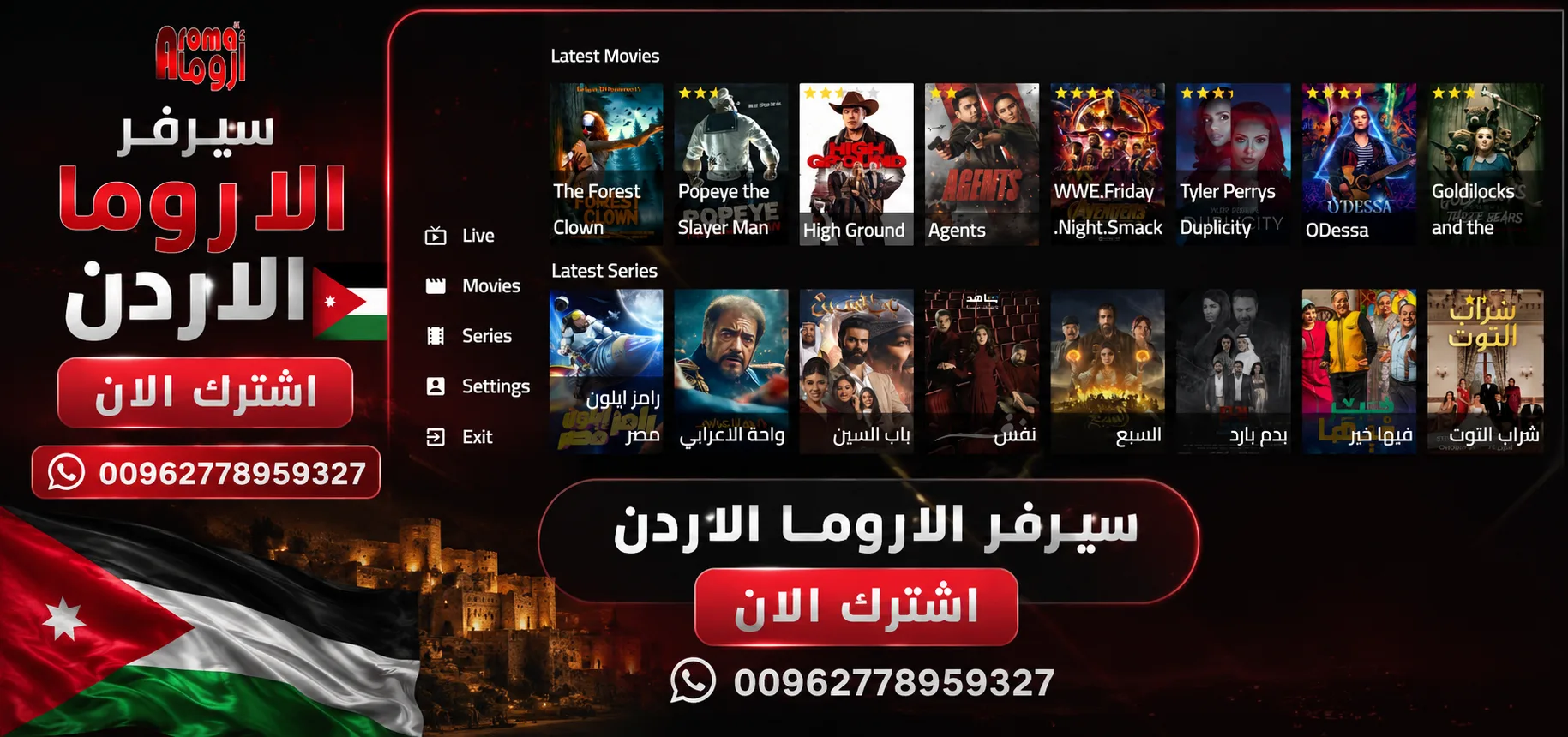  2026 سيرفر أروما الاردن – اشتراك IPTV في الأردن