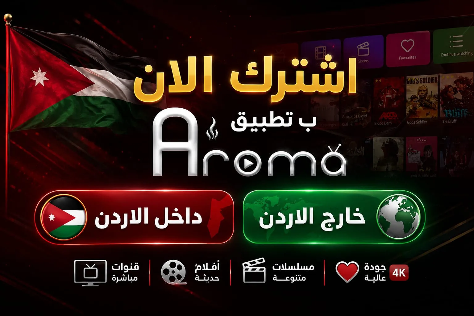  2026 سيرفر أروما الاردن 6