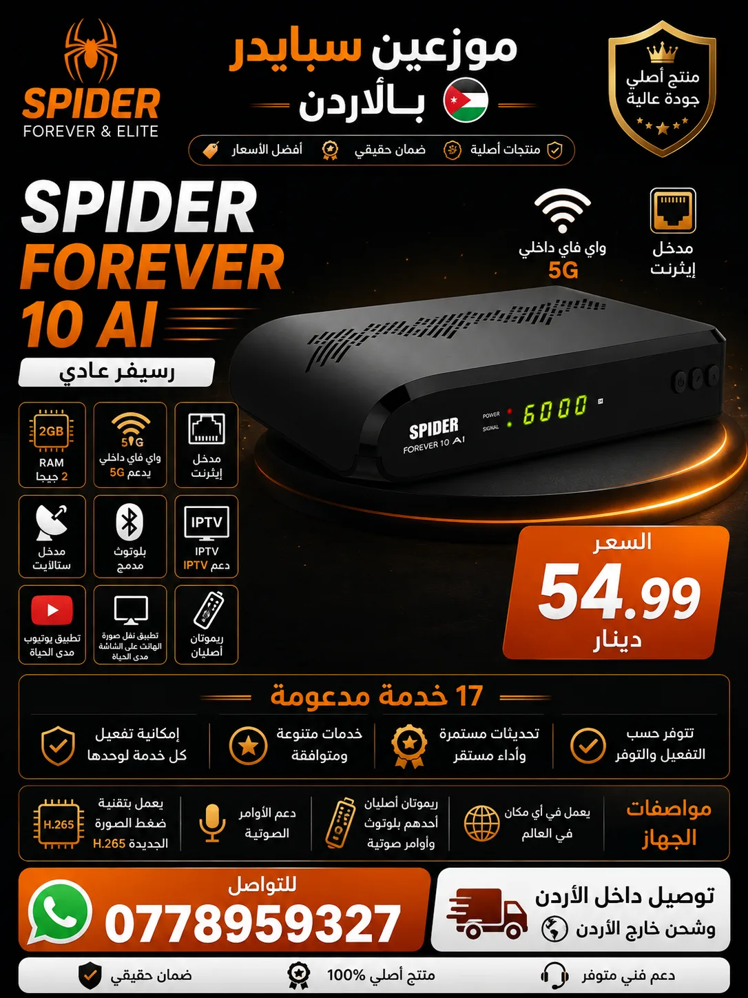رسيفر Spider Forever 10 AI 5G