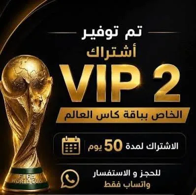 اشتراك فوريفر VIP2 – اشتراك IPTV في الأردن