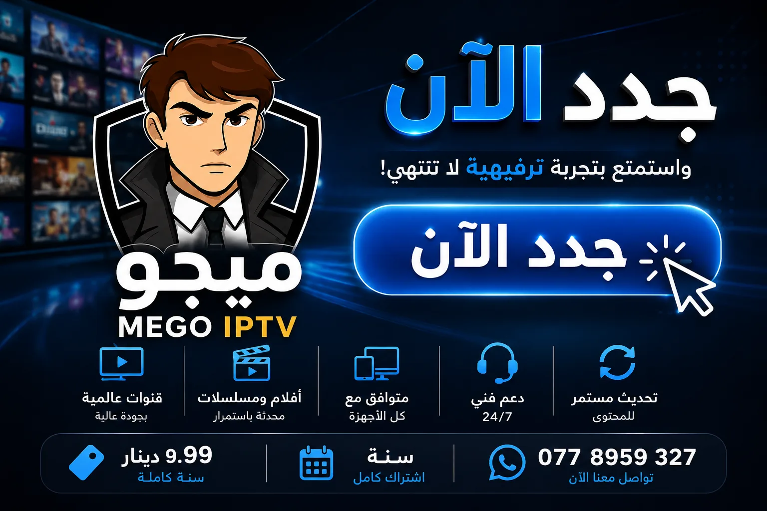 اشتراك ميجو IPTV 4
