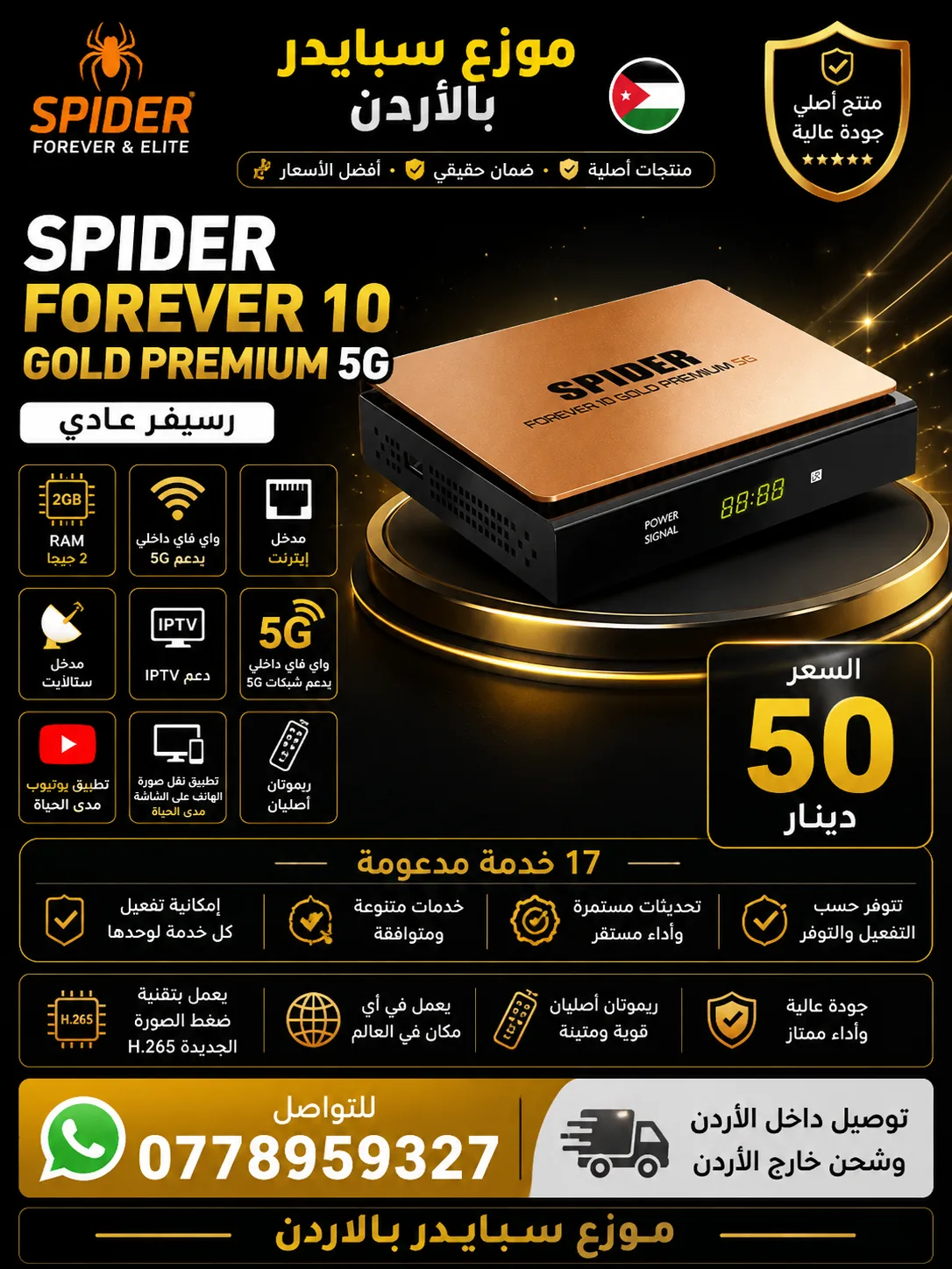 رسيفر Spider Forever 10 Gold Premium 5G