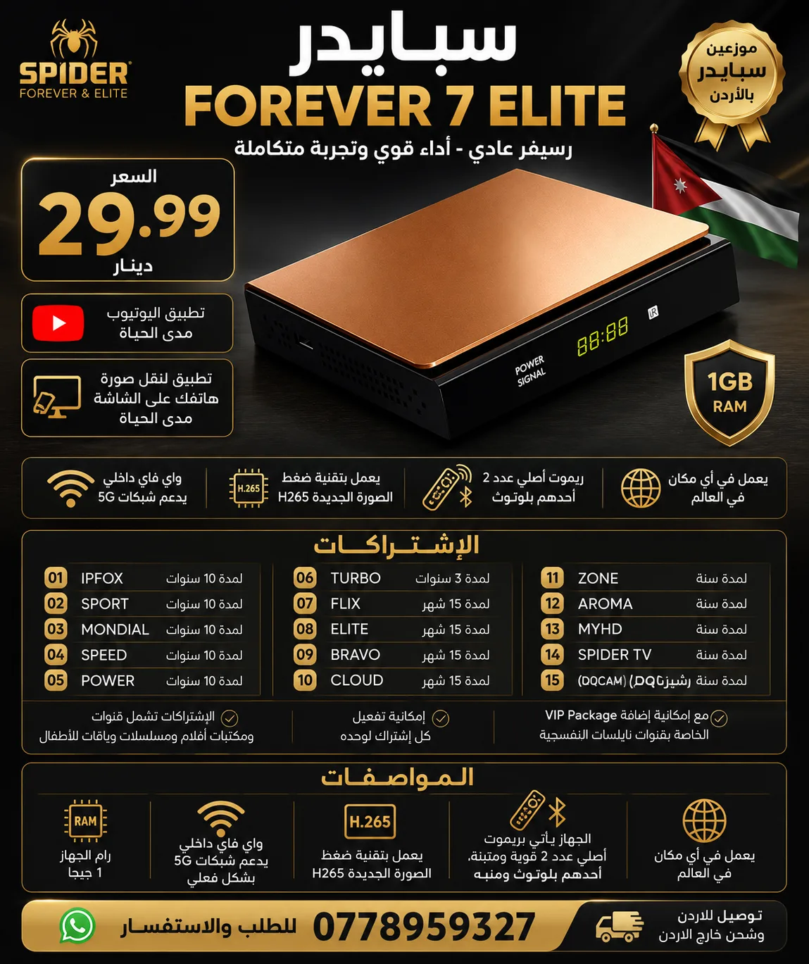 رسيفر Spider Forever 7 Elite 5G