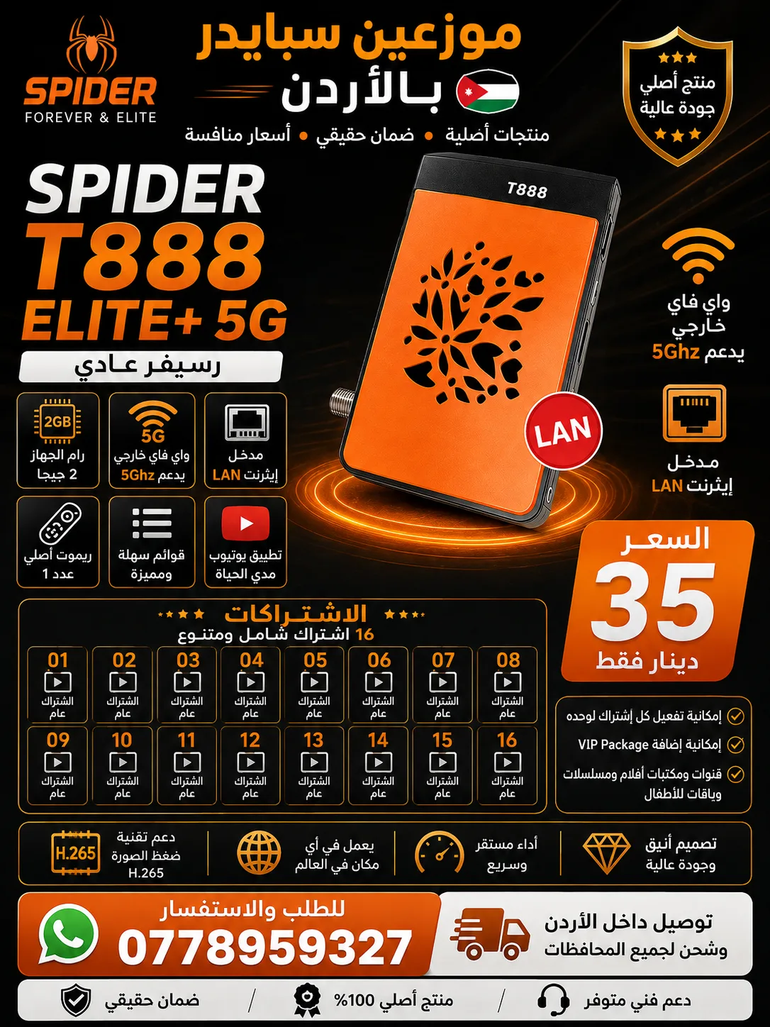 رسيفر Spider T888 Elite+ 5G 2