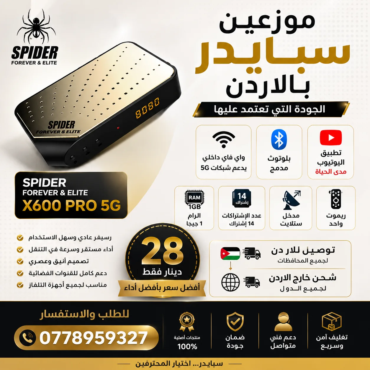 رسيفر Spider Forever 8 Elite 5G