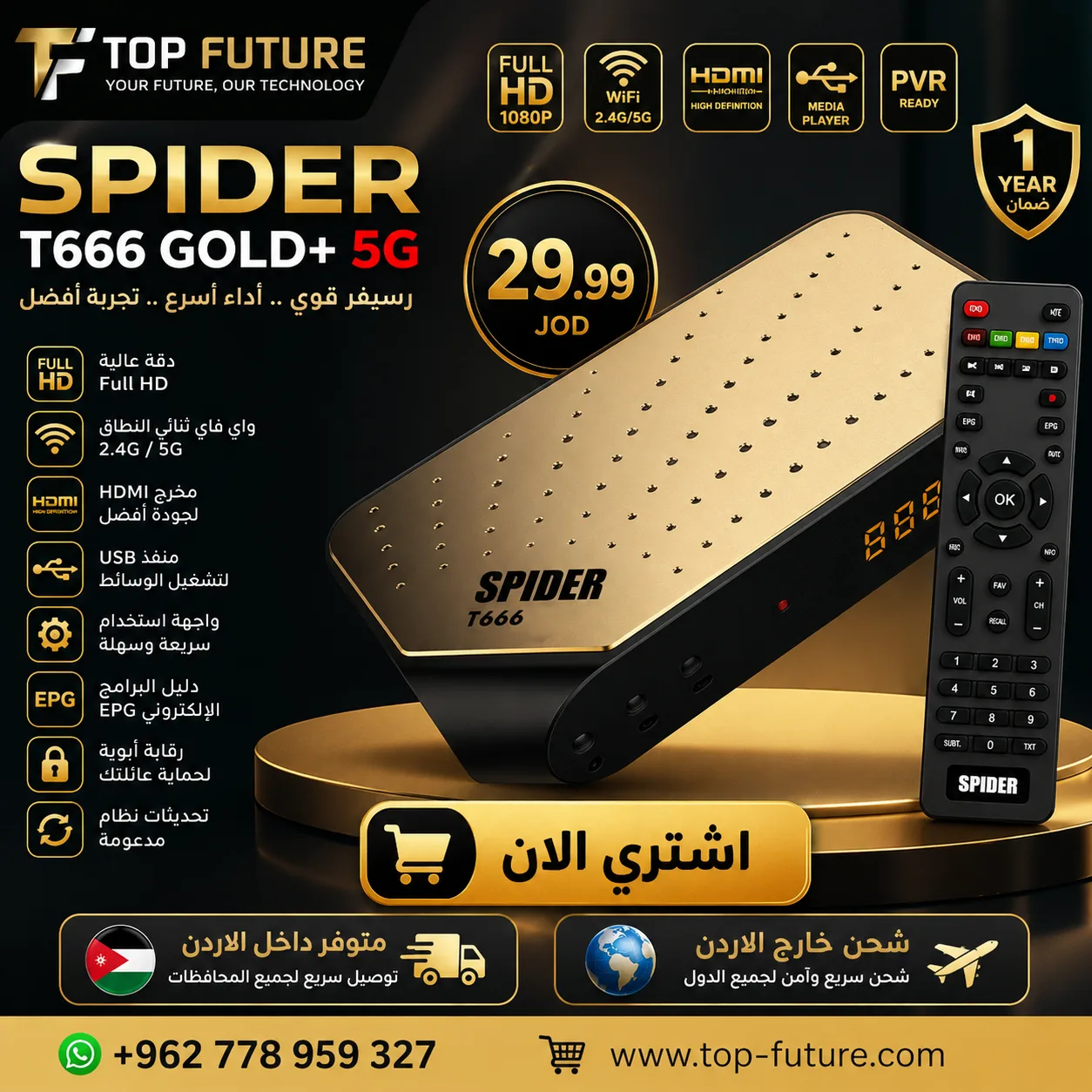 رسيفر سبايدر T666 Gold+ 5G