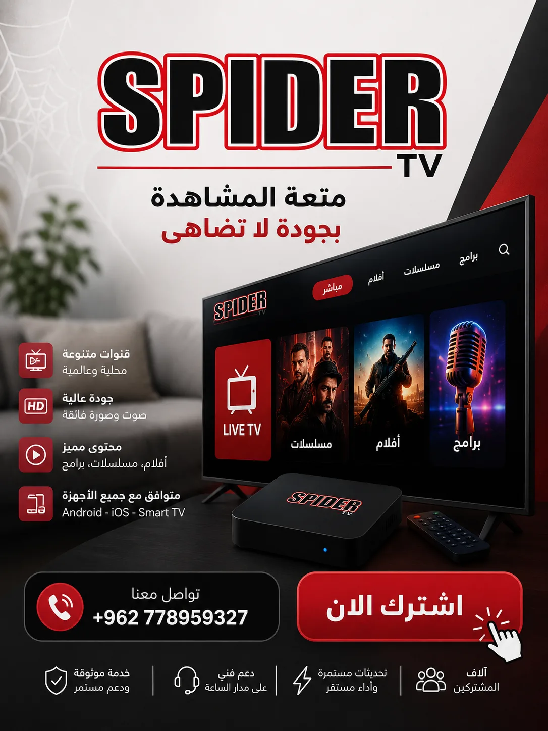 اشتراك سبايدر