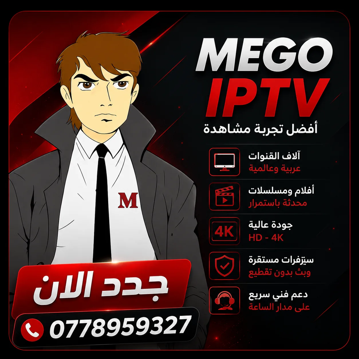 اشتراك ميجو IPTV
