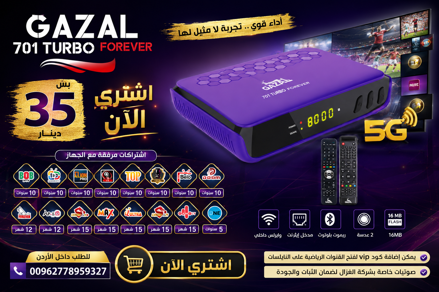 غزال 701 توربو فوريفر