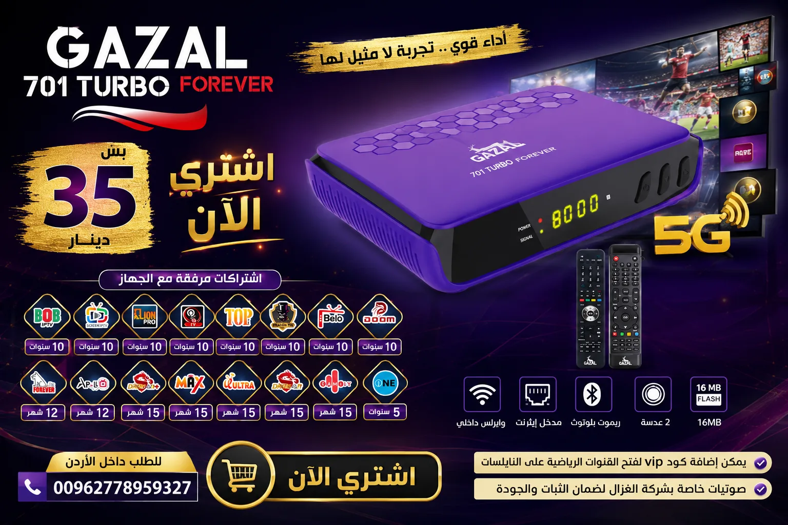 غزال 701 توربو فوريفر