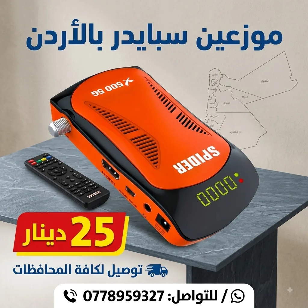 رسيفر Spider X500 5G