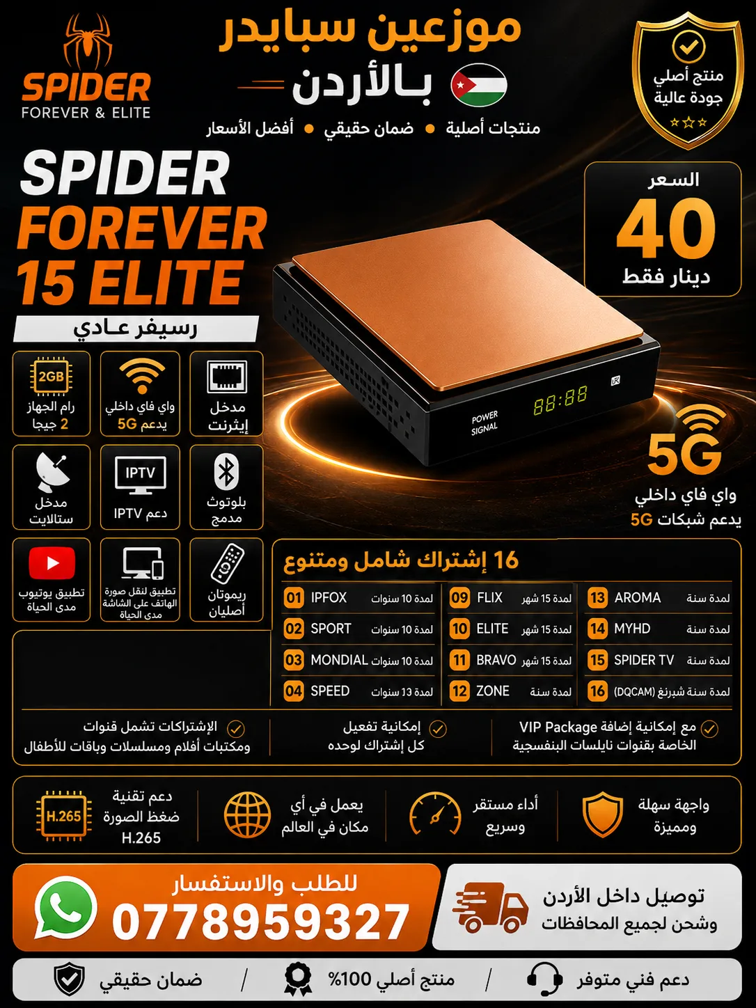رسيفر Spider Forever 15 Elite 5G
