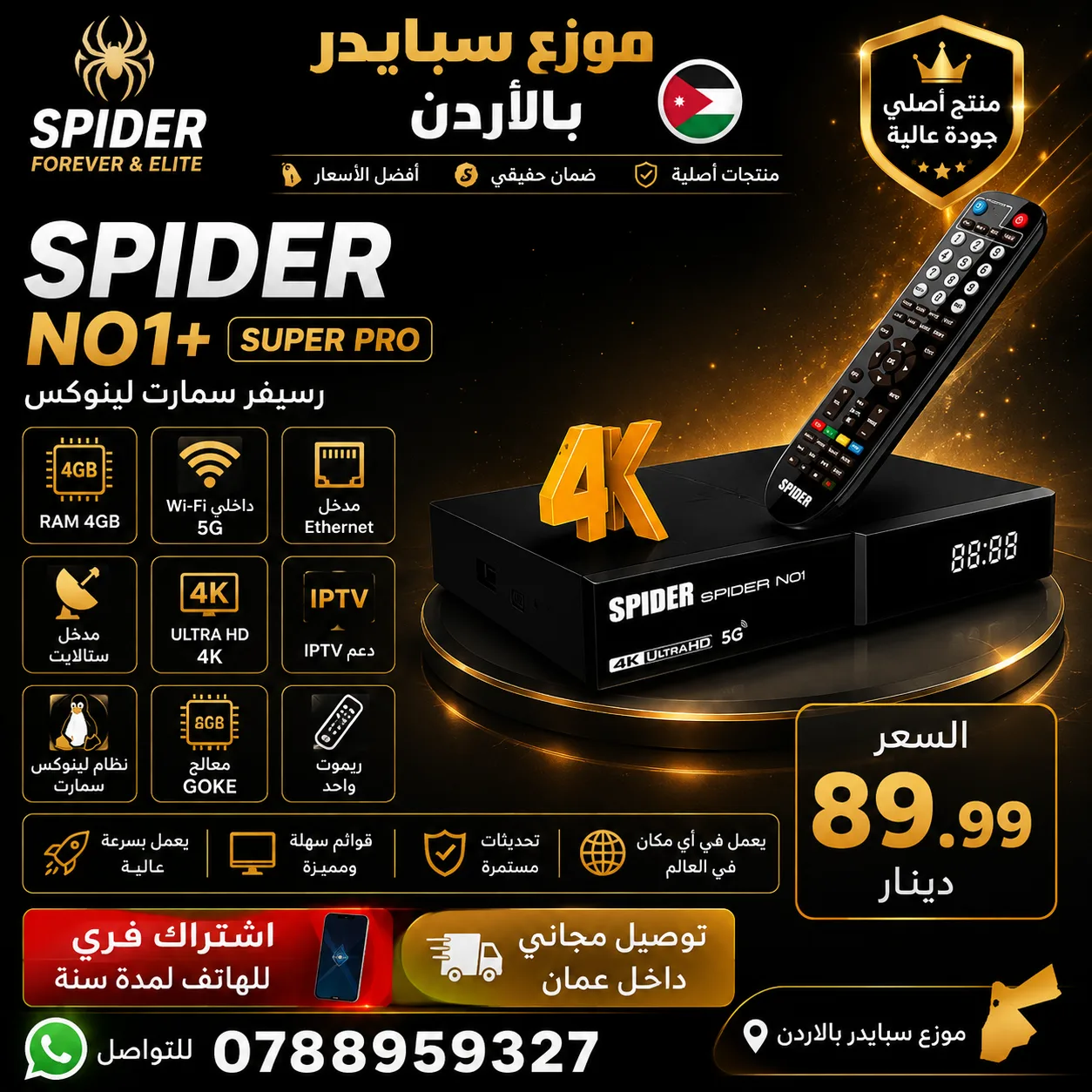 رسيفر Spider NO1+ Super Pro 4K سمارت لينوكس